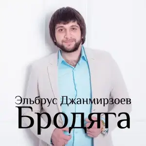 Чародейка-Эльбрус-Джанмирзоев.webp