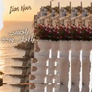 ياحبيبي-يا-أحلى-وردة-Lian-Noor.webp